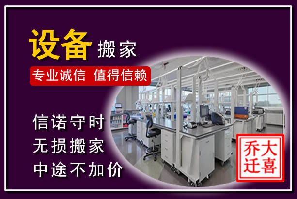 芙蓉仪器设备搬运