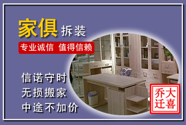 芙蓉家俱拆装搬运